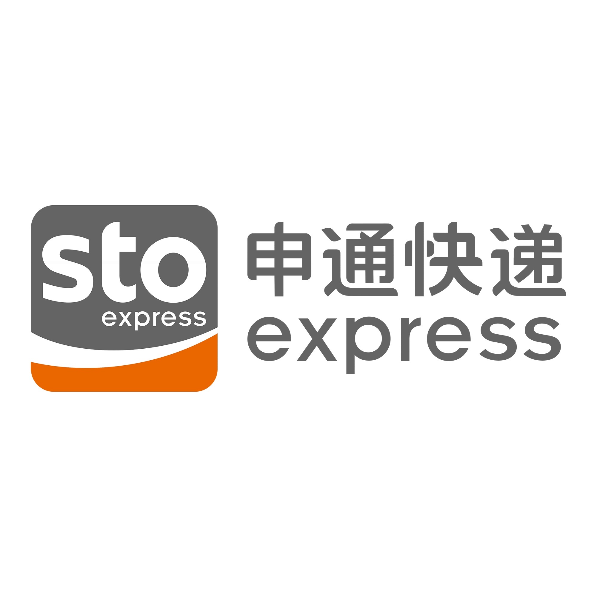 子洲申通快递